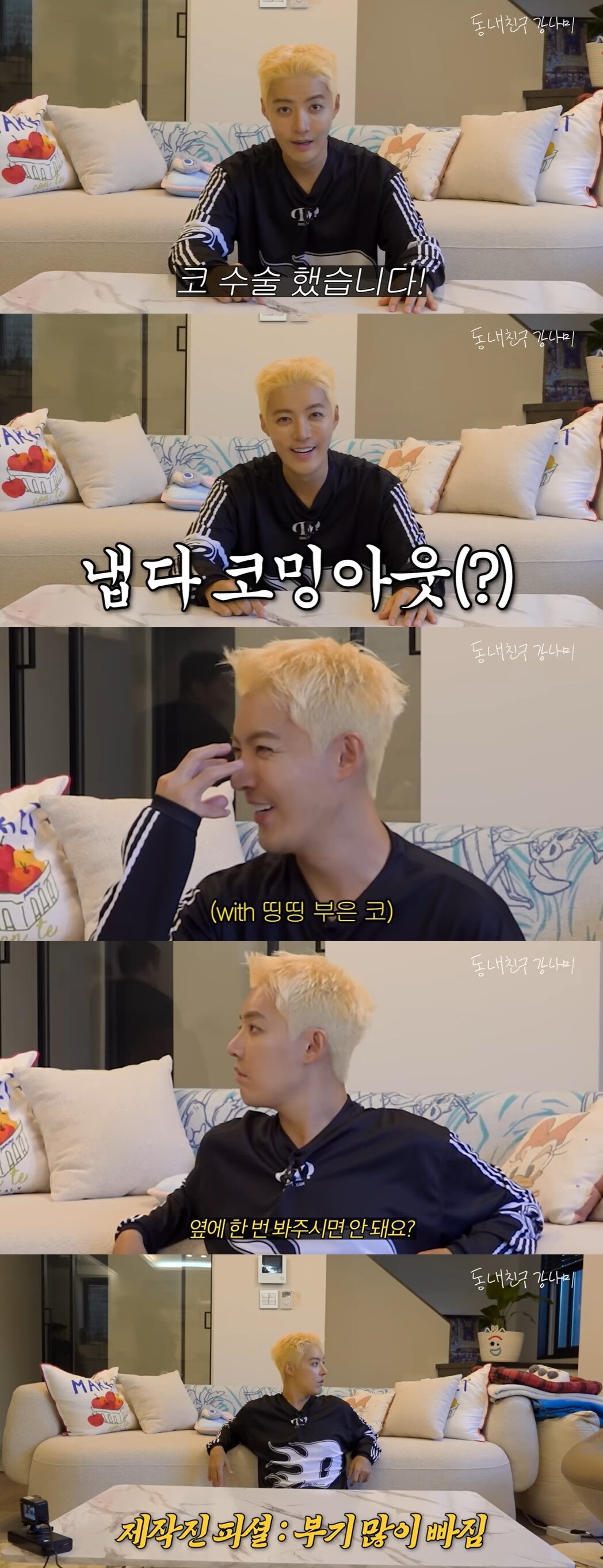 본문 이미지 - 유튜브 채널 &#39;동네친구 강나미&#39; 캡처