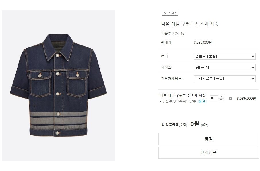 본문 이미지 - (김건희 여사가 입은 크리스찬디올 자켓=네이버 쇼핑 페이지 갈무리)