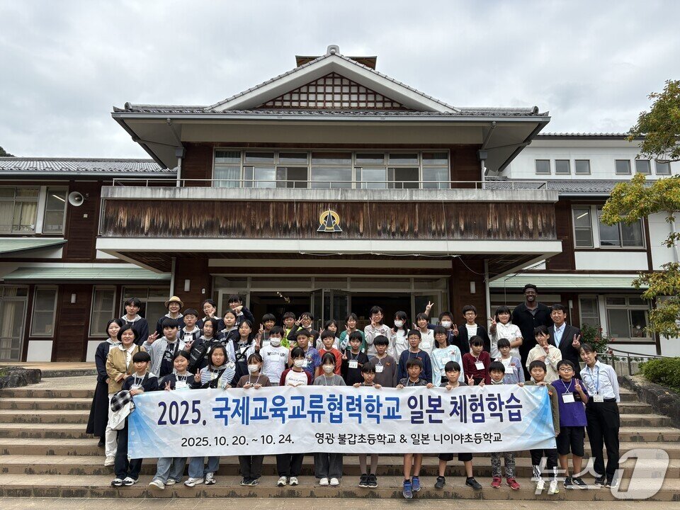 본문 이미지 - 불갑초 학생들이 일본 오즈시 니이야초 학생들과 단체 기념사진을 찍고 있다. &#40;전남도교육청 제공, 재판매 및 DB 금지&#41;/뉴스1 