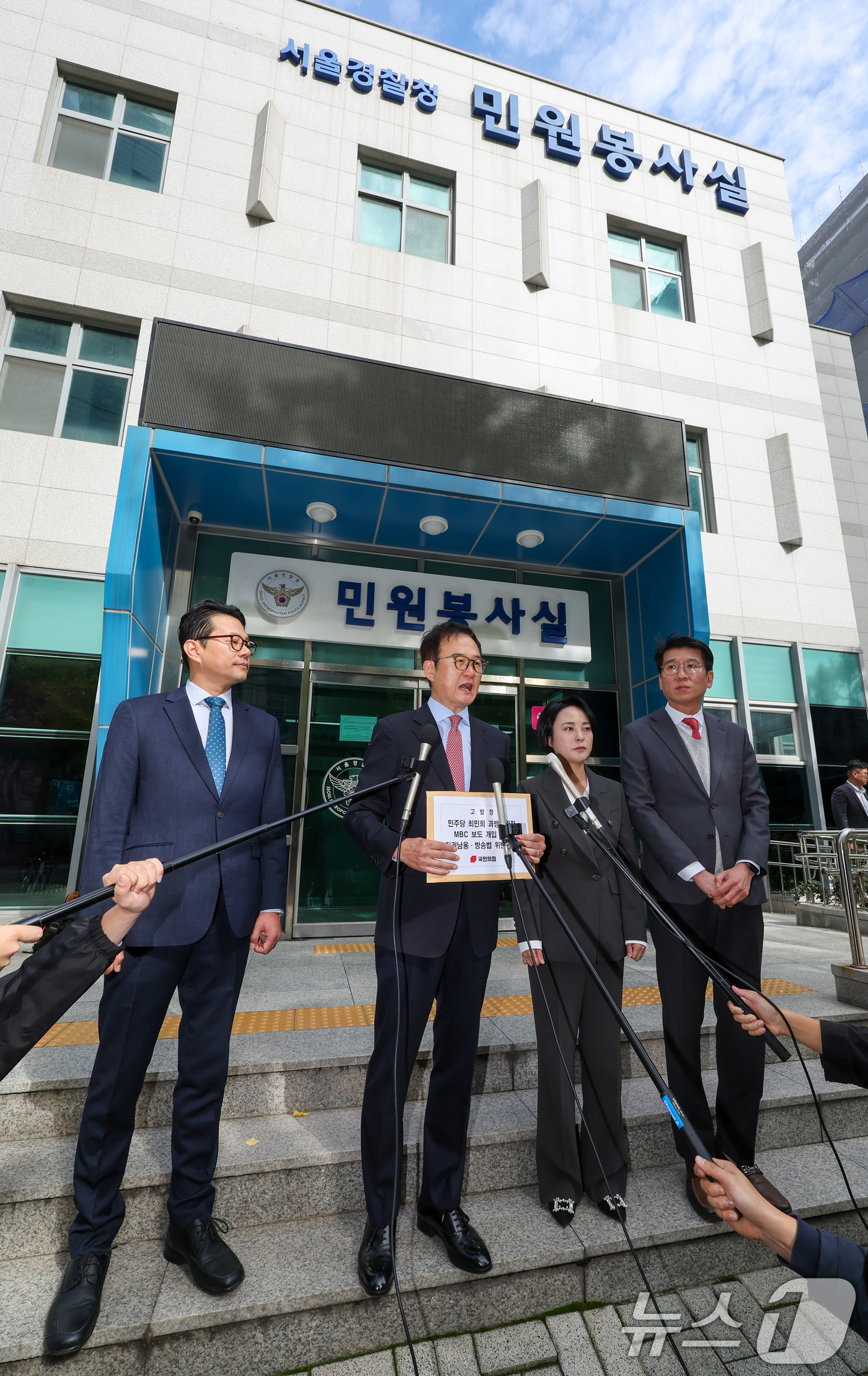 (서울=뉴스1) 안은나 기자 = 문호철 국민의힘 미디어특별위원회(미디어특위) 수석부위원장이 24일 종로구 서울경찰청 민원실 앞에서 MBC 보도 개입 관련 직권남용 방송법 위반 혐의 …