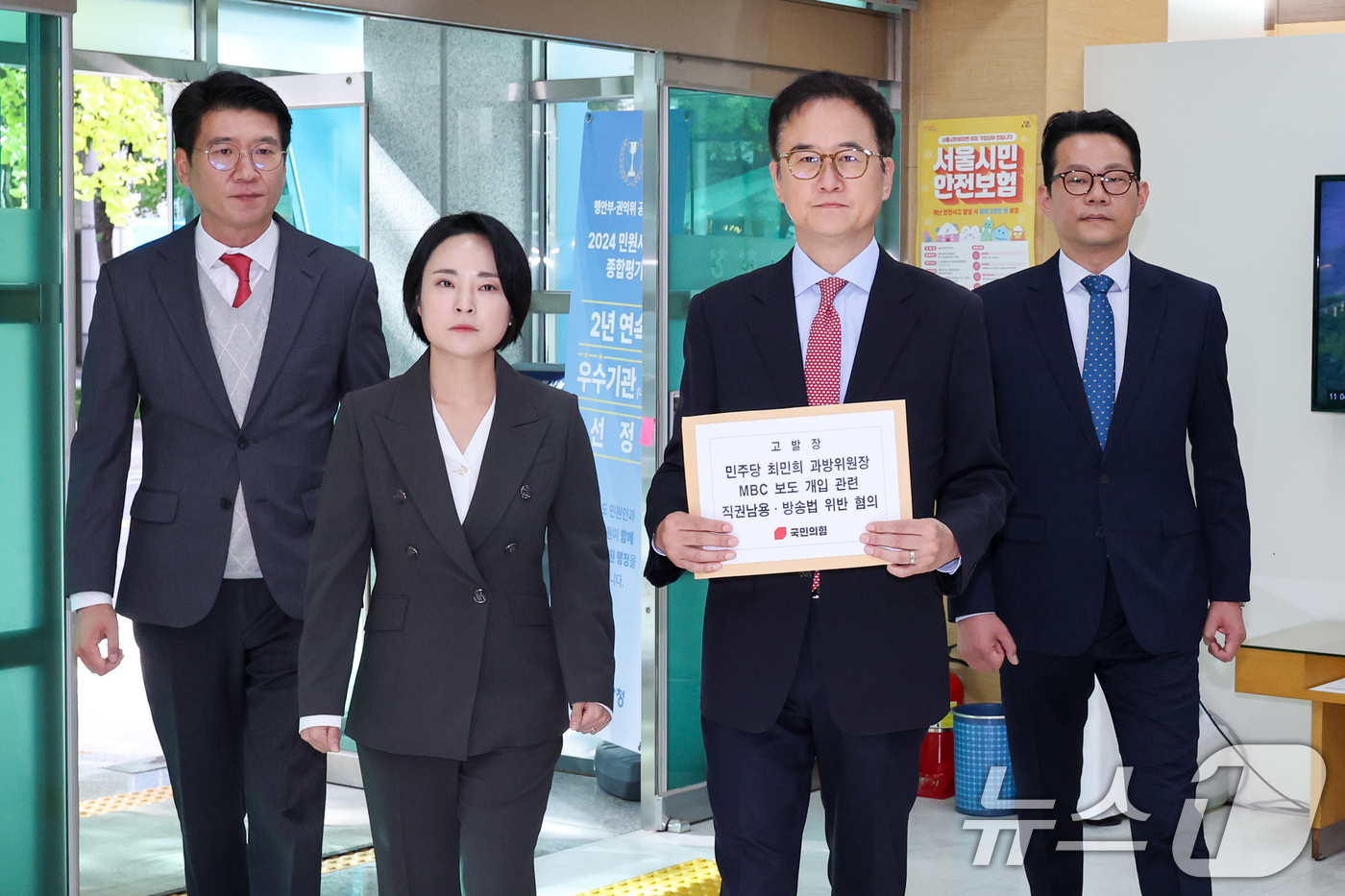 (서울=뉴스1) 안은나 기자 = 국민의힘 미디어특별위원회(미디어특위)가 24일 더불어민주당 소속 최민희 과학기술정보방송통신위원회(과방위) 위원장을 MBC 보도 개입 관련 직권남용 …