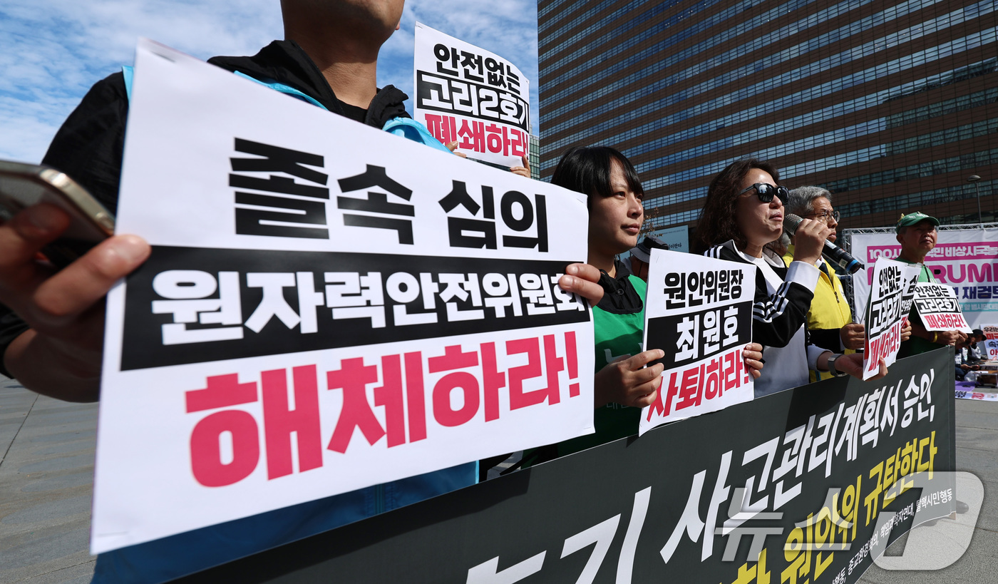 (서울=뉴스1) 구윤성 기자 = 기후위기비상행동 등 시민단체 회원들이 24일 서울 광화문광장에서 기자회견을 열고, 원자력안전위원회의 고리 2호기 사고관리계획서 승인을 규탄하고 있다 …