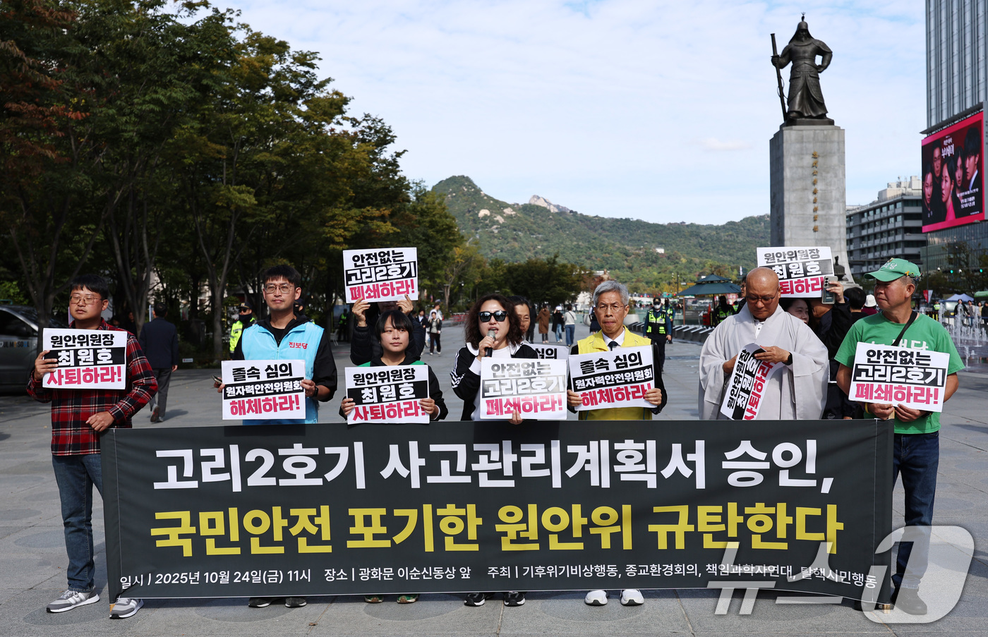 (서울=뉴스1) 구윤성 기자 = 기후위기비상행동 등 시민단체 회원들이 24일 서울 광화문광장에서 기자회견을 열고, 원자력안전위원회의 고리 2호기 사고관리계획서 승인을 규탄하고 있다 …