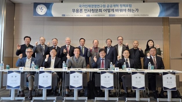 "'공직자 역량 평가 모델' 도입, 인사청문회, 객관·표준화해야"