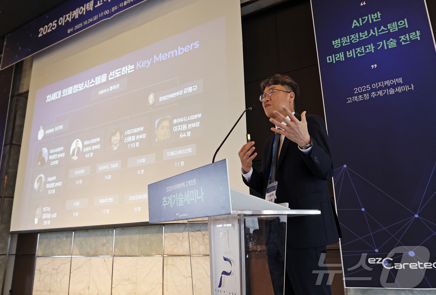 (서울=뉴스1) 오대일 기자 = 24일 오후 서울 중구 더 플라자 호텔에서 열린 2025 이지케어텍 추계 기술세미나에서 이기혁 사업총괄이 '헬스케어 생태계의 중심에서…병원정보시스템 …