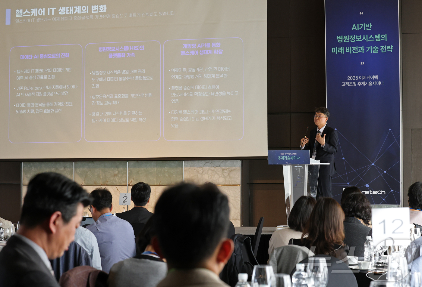 (서울=뉴스1) 오대일 기자 = 24일 오후 서울 중구 더 플라자 호텔에서 열린 2025 이지케어텍 추계 기술세미나에서 이기혁 사업총괄이 '헬스케어 생태계의 중심에서…병원정보시스템 …