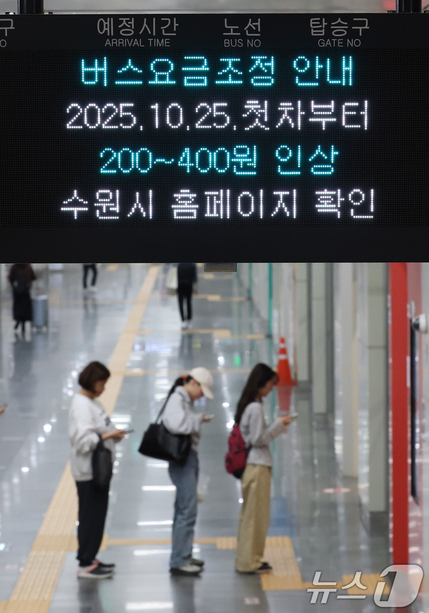 (수원=뉴스1) 김영운 기자 = 경기도 시내버스 요금 인상을 하루 앞둔 24일 오후 경기 수원시 영통구 광교중앙역 버스환승센터 전광판에 버스요금 인상 안내 문구가 나오고 있다.이번 …