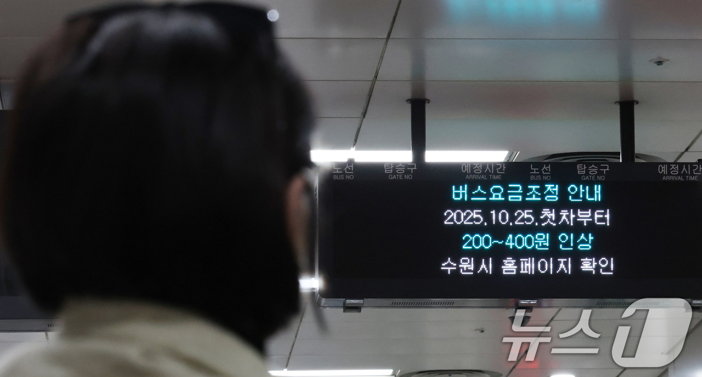 (수원=뉴스1) 김영운 기자 = 경기도 시내버스 요금 인상을 하루 앞둔 24일 오후 경기 수원시 영통구 광교중앙역 버스환승센터 전광판에 버스요금 인상 안내 문구가 나오고 있다.이번 …