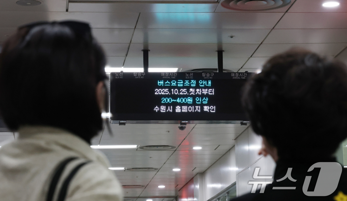 (수원=뉴스1) 김영운 기자 = 경기도 시내버스 요금 인상을 하루 앞둔 24일 오후 경기 수원시 영통구 광교중앙역 버스환승센터 전광판에 버스요금 인상 안내 문구가 나오고 있다.이번 …