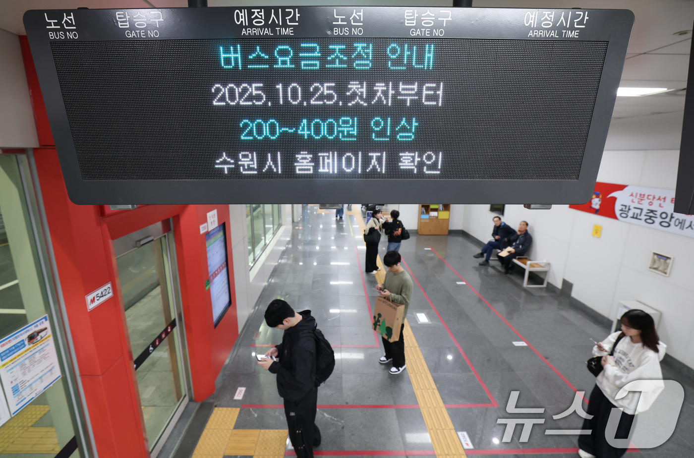 (수원=뉴스1) 김영운 기자 = 경기도 시내버스 요금 인상을 하루 앞둔 24일 오후 경기 수원시 영통구 광교중앙역 버스환승센터 전광판에 버스요금 인상 안내 문구가 나오고 있다.이번 …