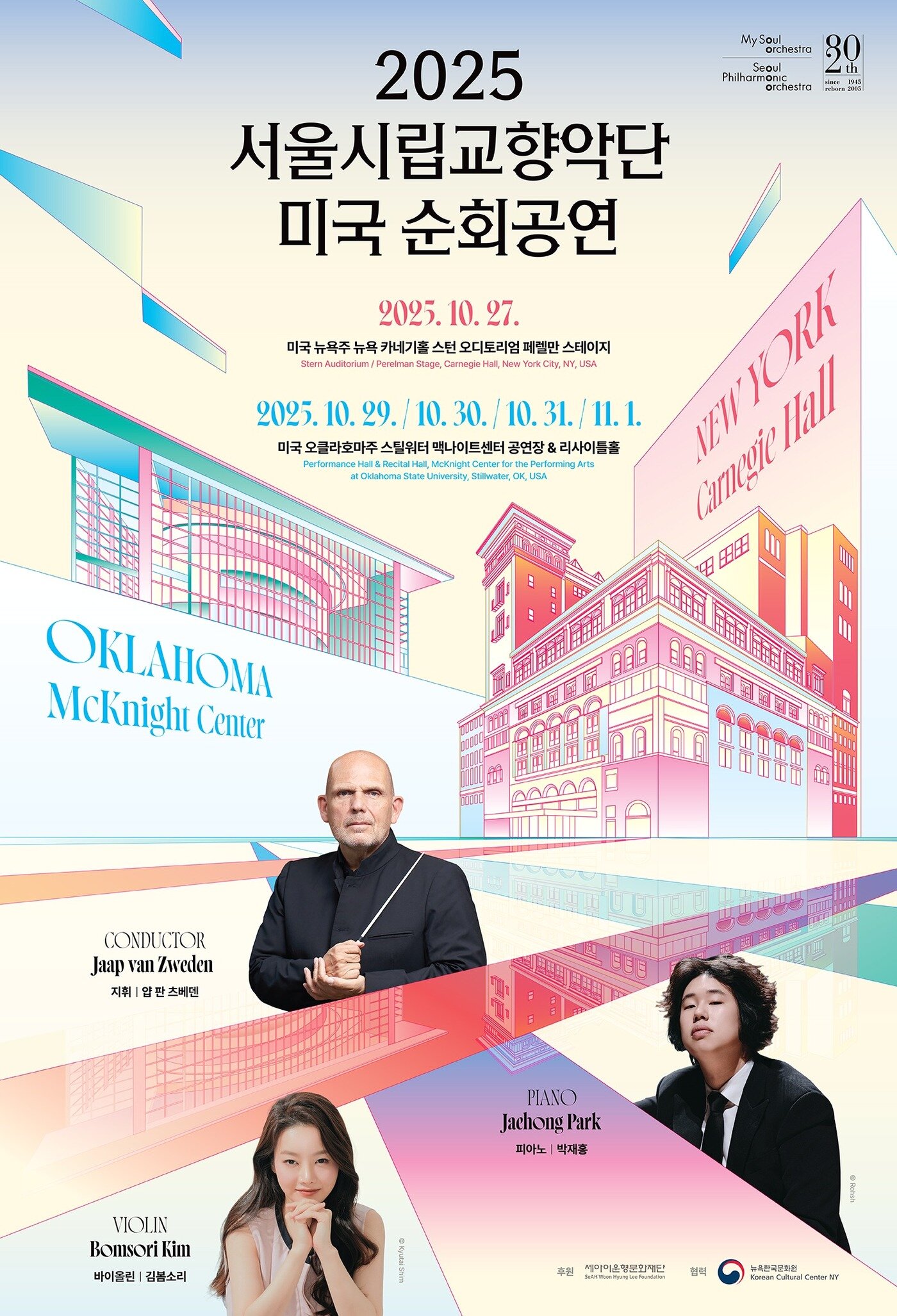 본문 이미지 - 서울시향 미국 순회공연 포스터(서울시향 제공)