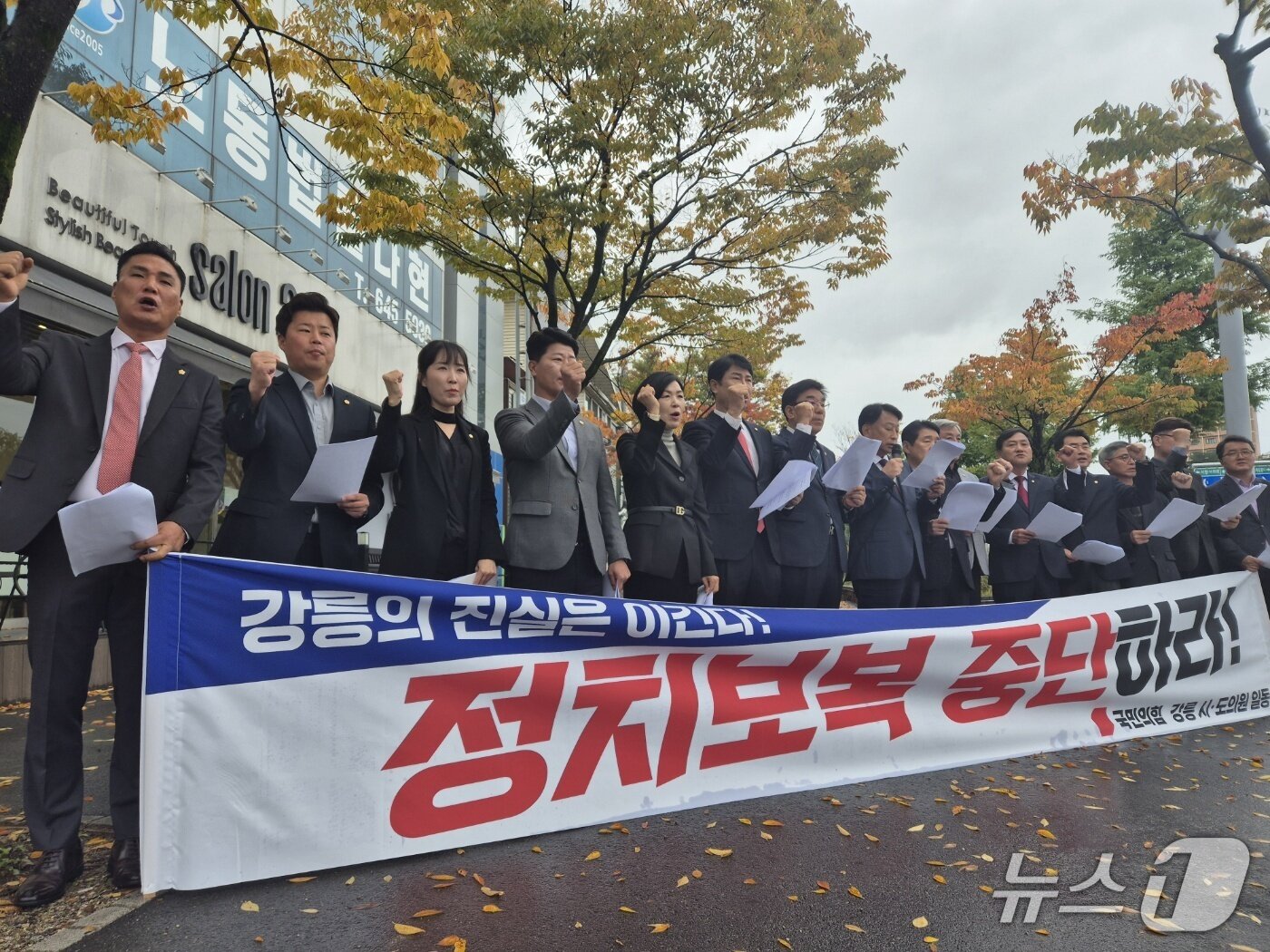 본문 이미지 - 24일 오후 강원 강릉시 교동 권성동 국힘의힘 국회의원 지역구 사무실 앞에서 강릉을 지역구로 둔 국민의힘 소속 시·도의원들이 권 의원 구속기소 규탄 기자회견을 열고 있다.2025.10.24/뉴스1 윤왕근 기자