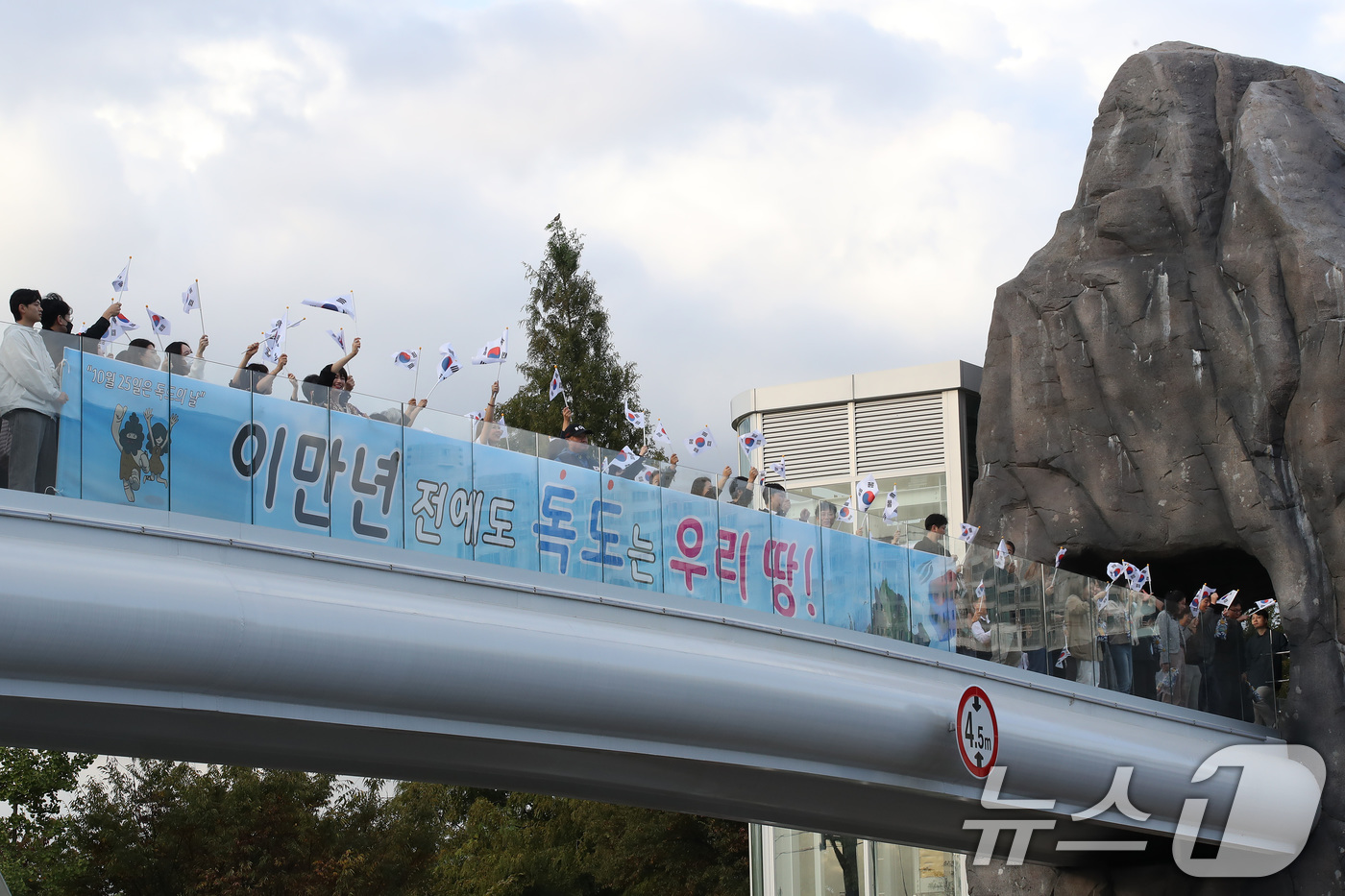 (대구=뉴스1) 공정식 기자 = 제125주년 독도의 날을 하루 앞둔 24일 오후 대구 달서구 선돌마당근린공원 선돌보도교에서 달서구 지역 주민과 구청 공무원 등이 '이만년 전에도 독 …