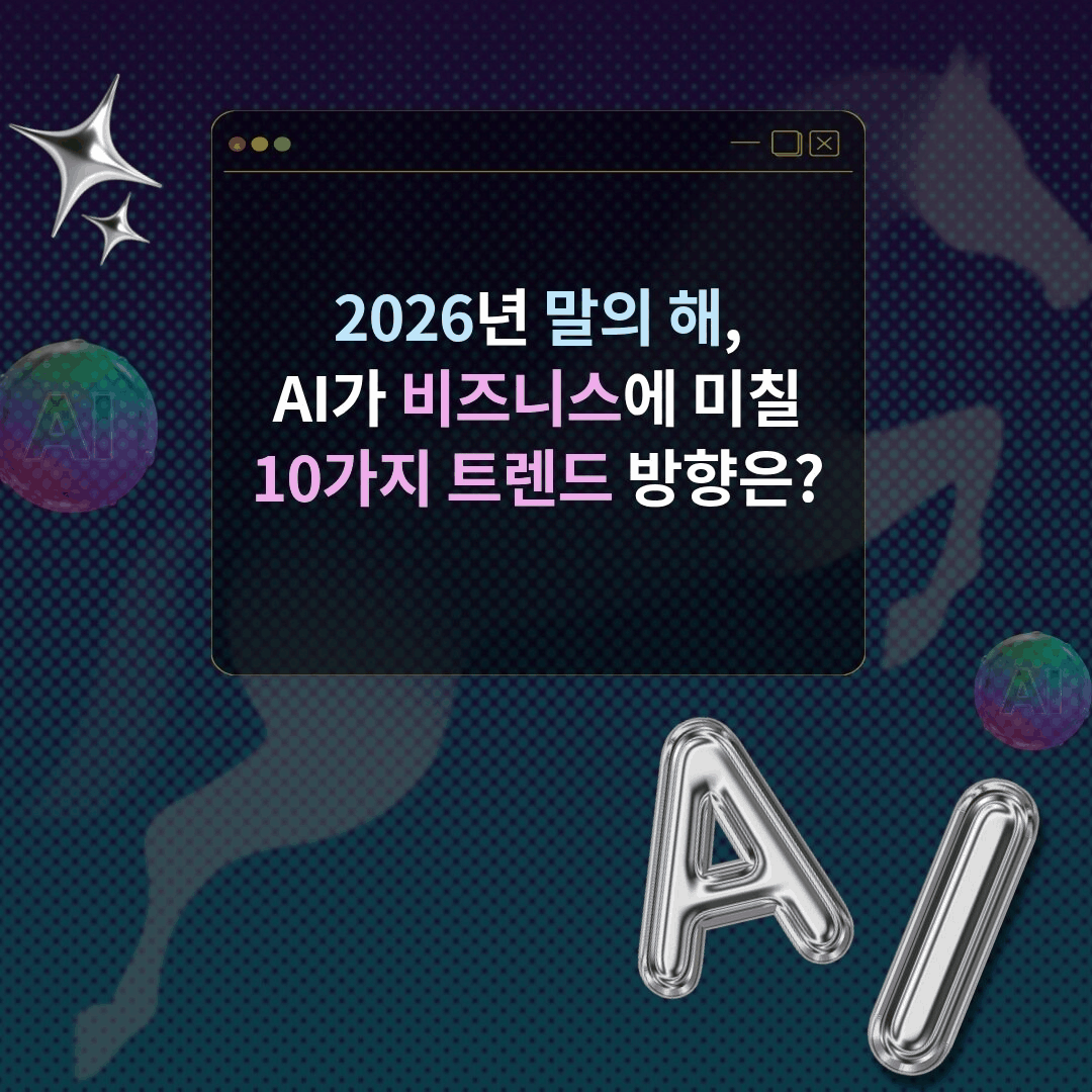 본문 이미지 - [신간] &#39;AI 비즈니스 트렌드 2026&#39;