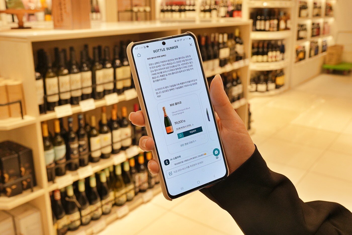 본문 이미지 - 서울시 중구 보틀벙커 서울역점에서 &#39;AI 소믈리에&#39; 서비스를 이용하는 모습&#40;롯데마트 제공&#41;.