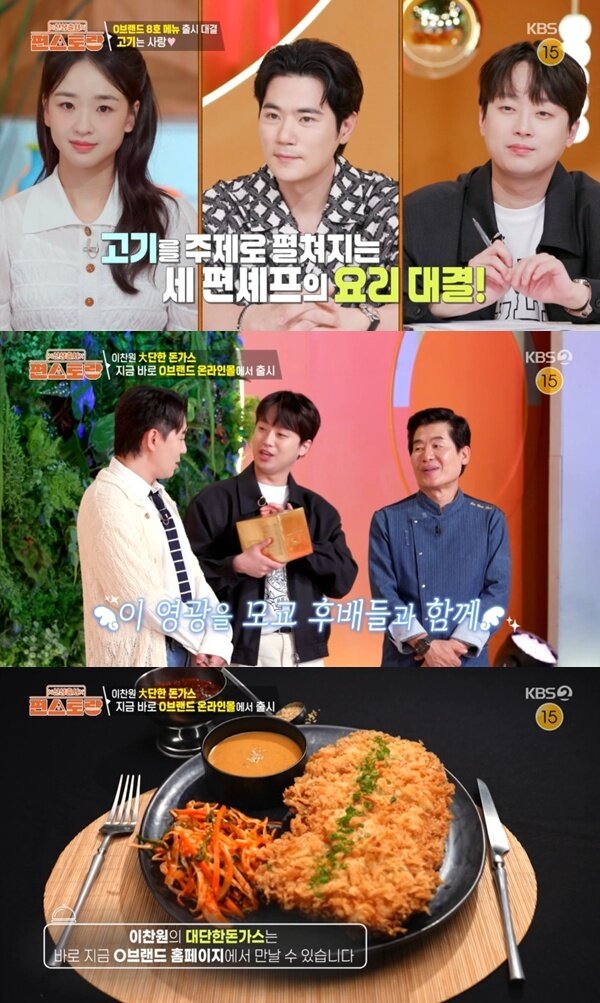 본문 이미지 - KBS2TV '신상출시 편스토랑' 캡처