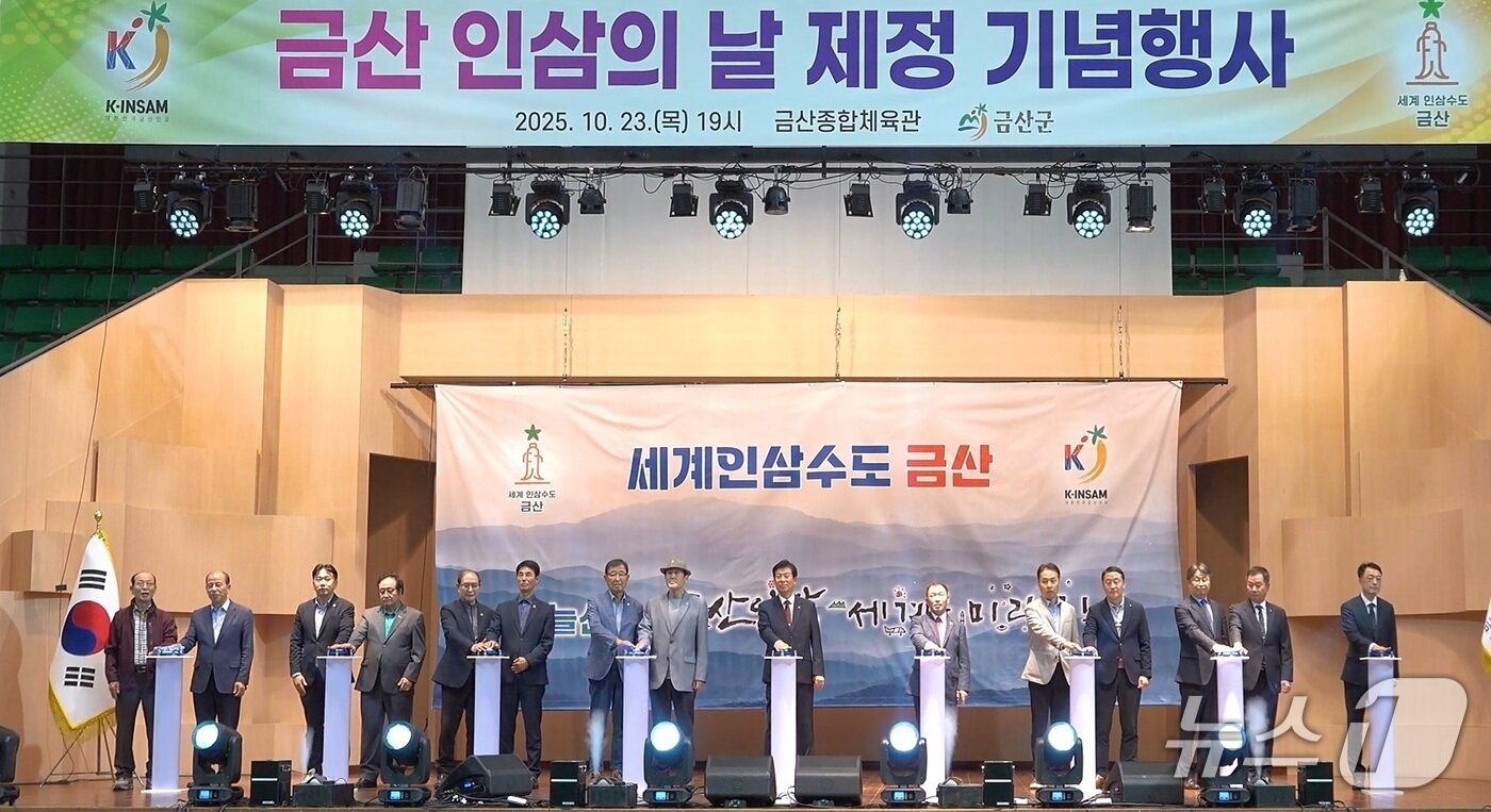 본문 이미지 - 금산 인삼의 날 제정 기념행사(금산군 제공.재판매 및 DB금지)/뉴스1 