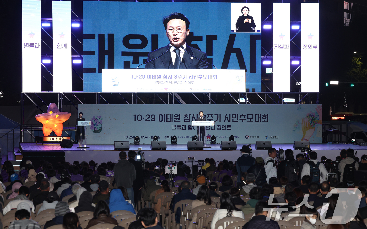 (서울=뉴스1) 이호윤 기자 = 김민석 국무총리가 25일 서울 중구 서울광장에서 열린 10·29 이태원참사 3주기 시민추모대회에서 추모사를 하고 있다. 2025.10.25/뉴스1