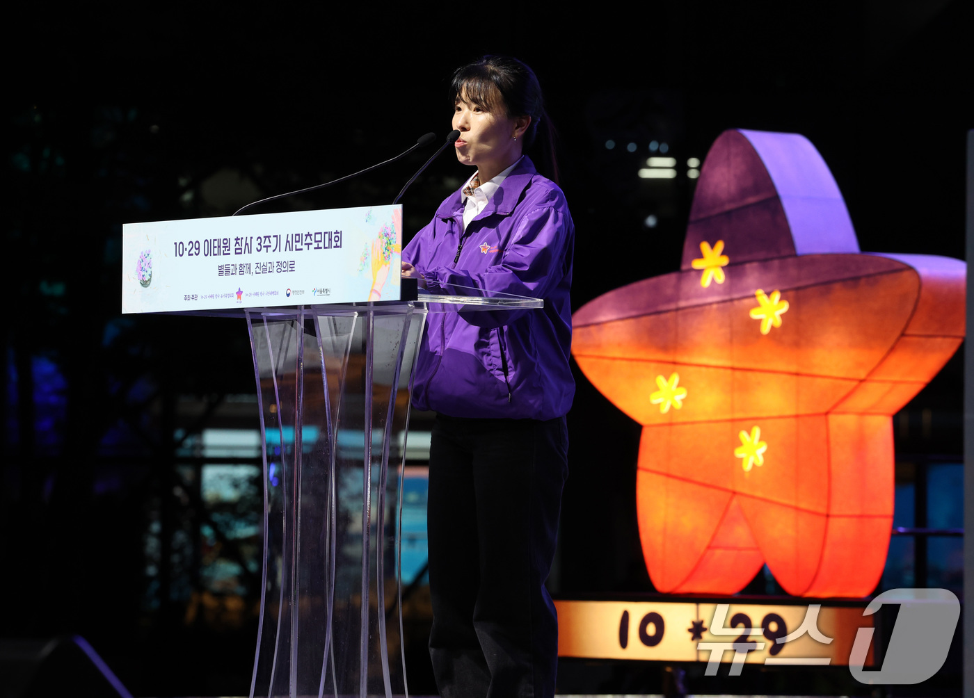 (서울=뉴스1) 이호윤 기자 = 송해진 이태원 참사 유가족위원회 운영위원장이 25일 서울 시청광장에서 열린 이태원 참사 3주기 시민추모대회에서 유가족 대표 인사말을 하고 있다. ( …