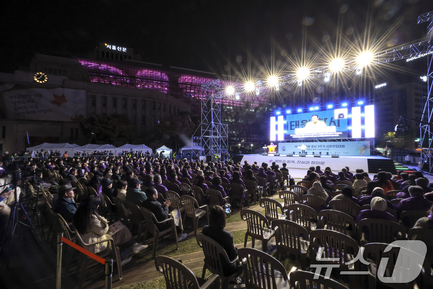 (서울=뉴스1) 이호윤 기자 = 25일 서울 중구 서울광장에서 10.29 이태원참사 3주기 시민추모대회가 열리고 있다. (공동취재) 2025.10.25/뉴스1