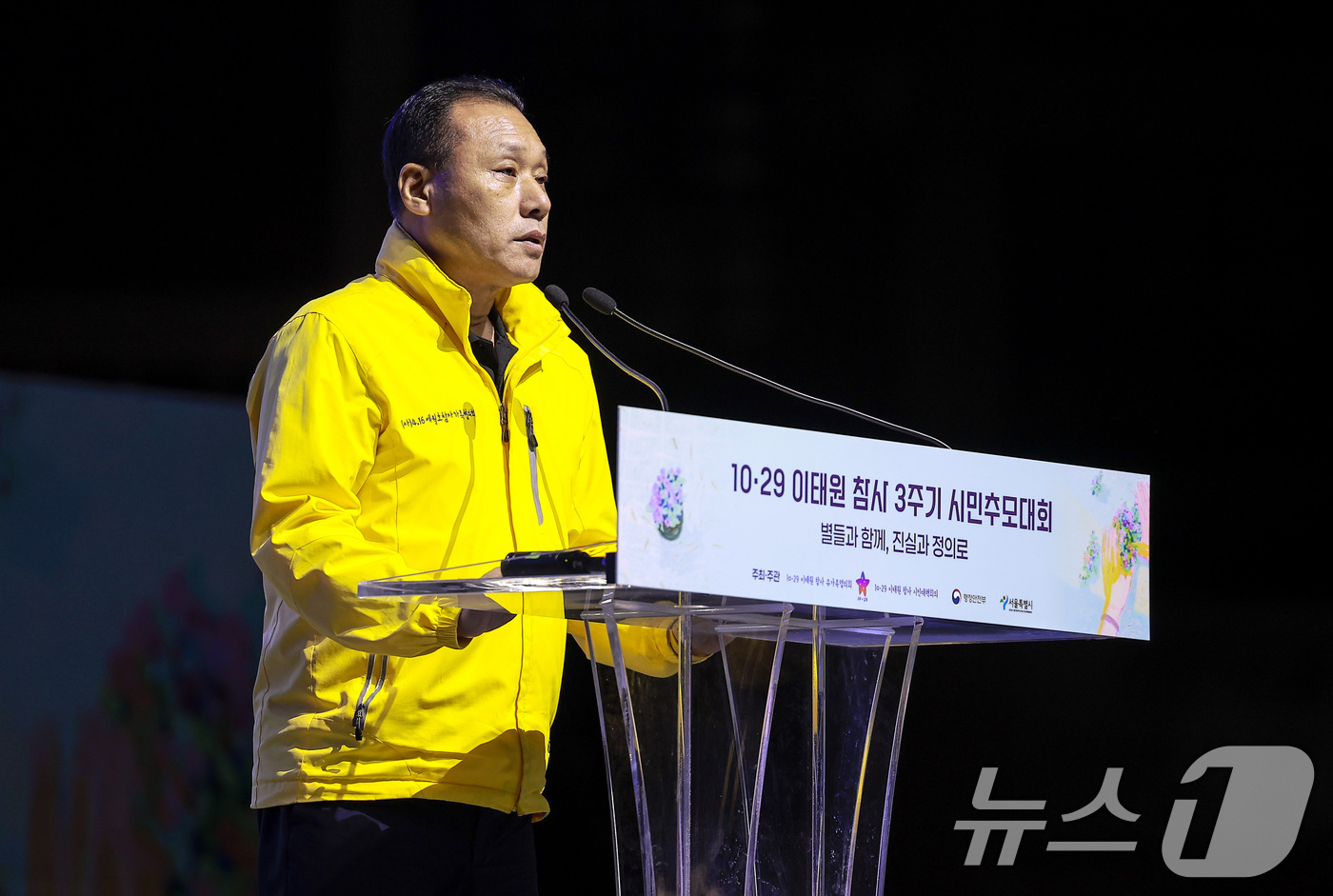 (서울=뉴스1) 이호윤 기자 = 김종기 4·16세월호참사 가족협의회 운영위원장이 25일 서울 중구 서울광장에서 열린 10·29 이태원참사 3주기 시민추모대회에서 추모사를 하고 있다 …