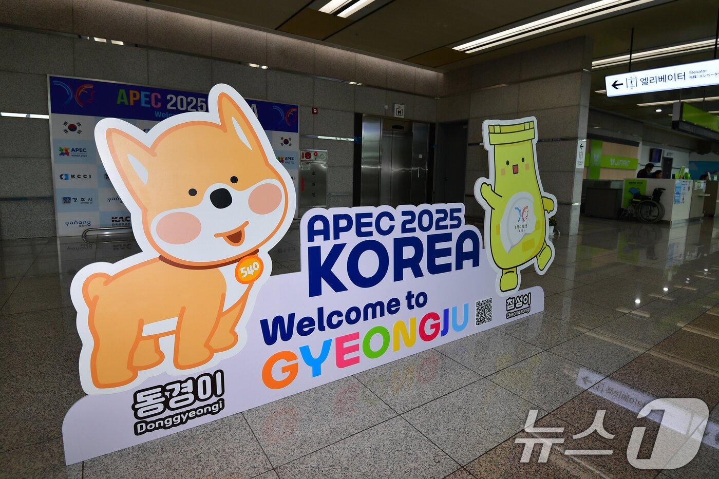 본문 이미지 - 26일 경북 포항경주공항 청사에 'APEC 2025 정상회의' 에 참석하는 글로벌 CEO 등을 환영하기 위한 조형물이 설치돼 있다. 글로벌 CEO들은 28일부터 순차적으로 입국할 예정이다. 2025.10.26/뉴스1 ⓒ News1 최창호 기자