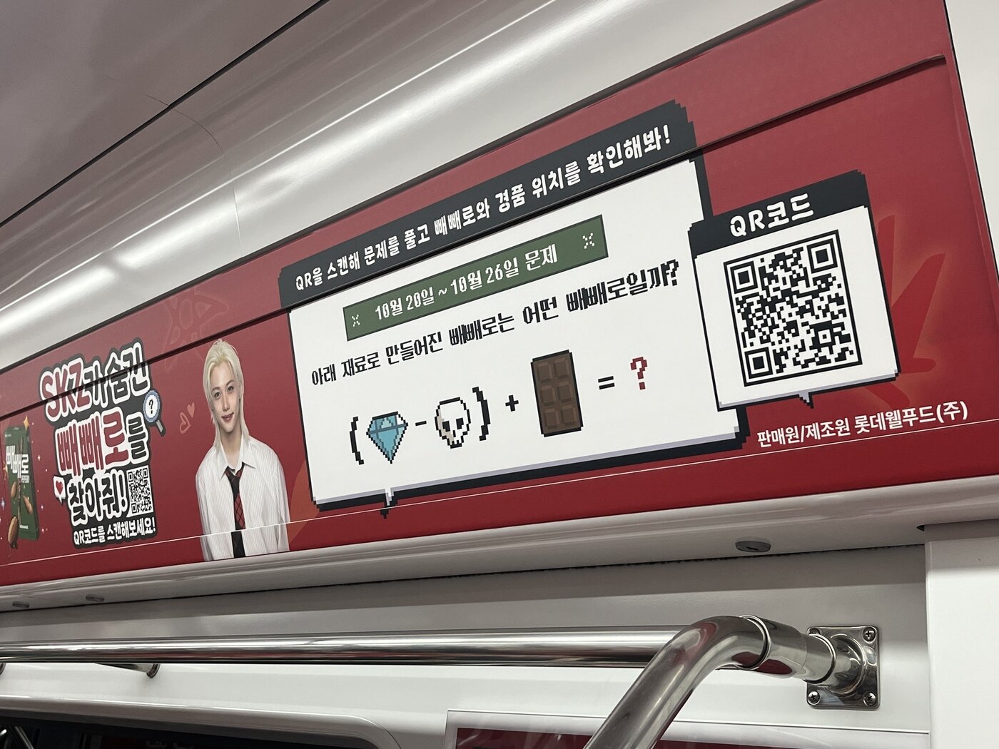 본문 이미지 - 빼빼로 열차 내부에 있는 퀴즈를 풀면 뺴빼로를 찾을 수 있는 위치 정보를 받을 수 있다.  &#40;롯데웰푸드 제공&#41;