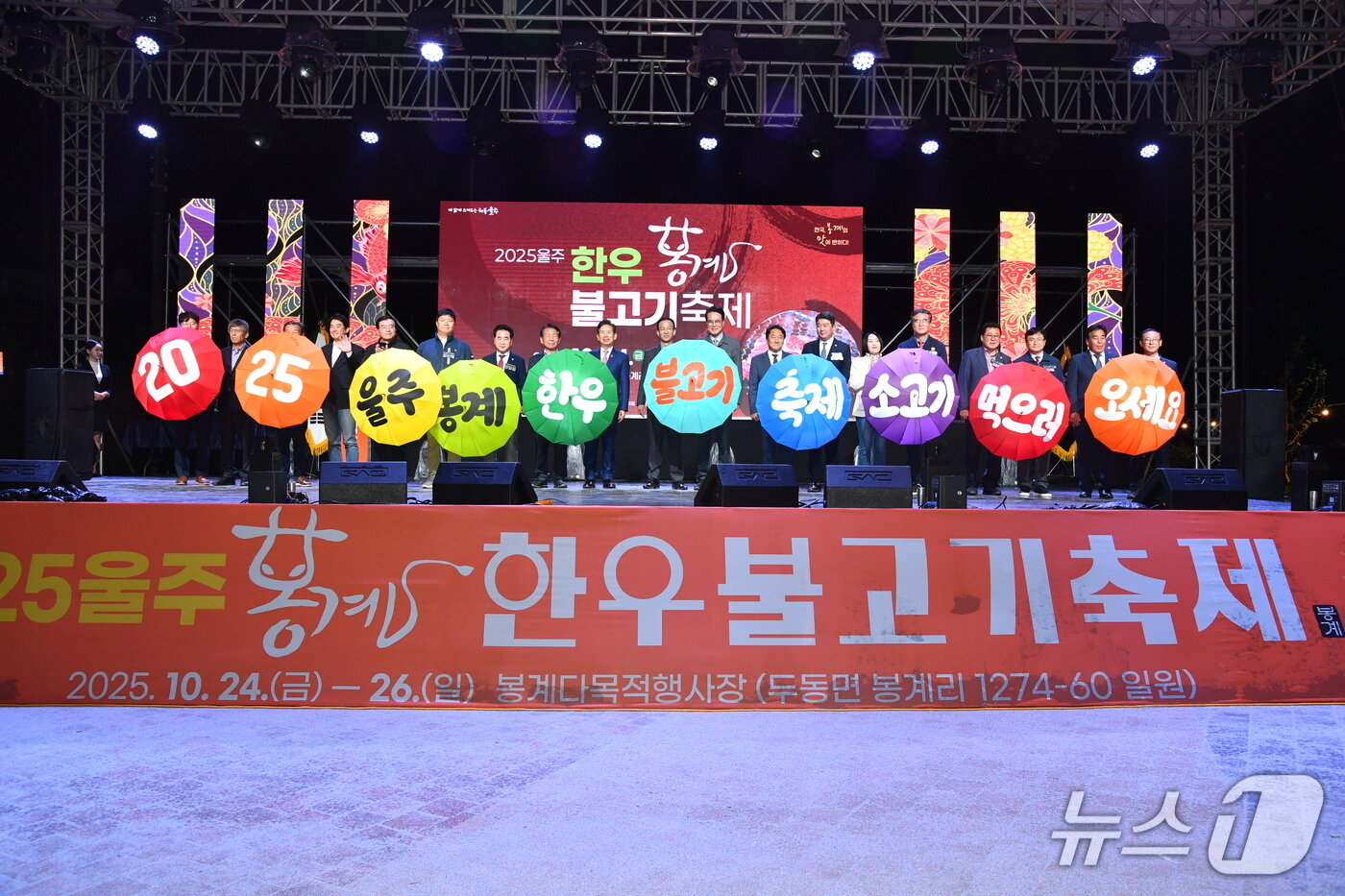 본문 이미지 - 울주군 봉계 한우불고기축제 개막식 모습 &#40;울주군 제공. 재판매 및 DB금지&#41;/뉴스1