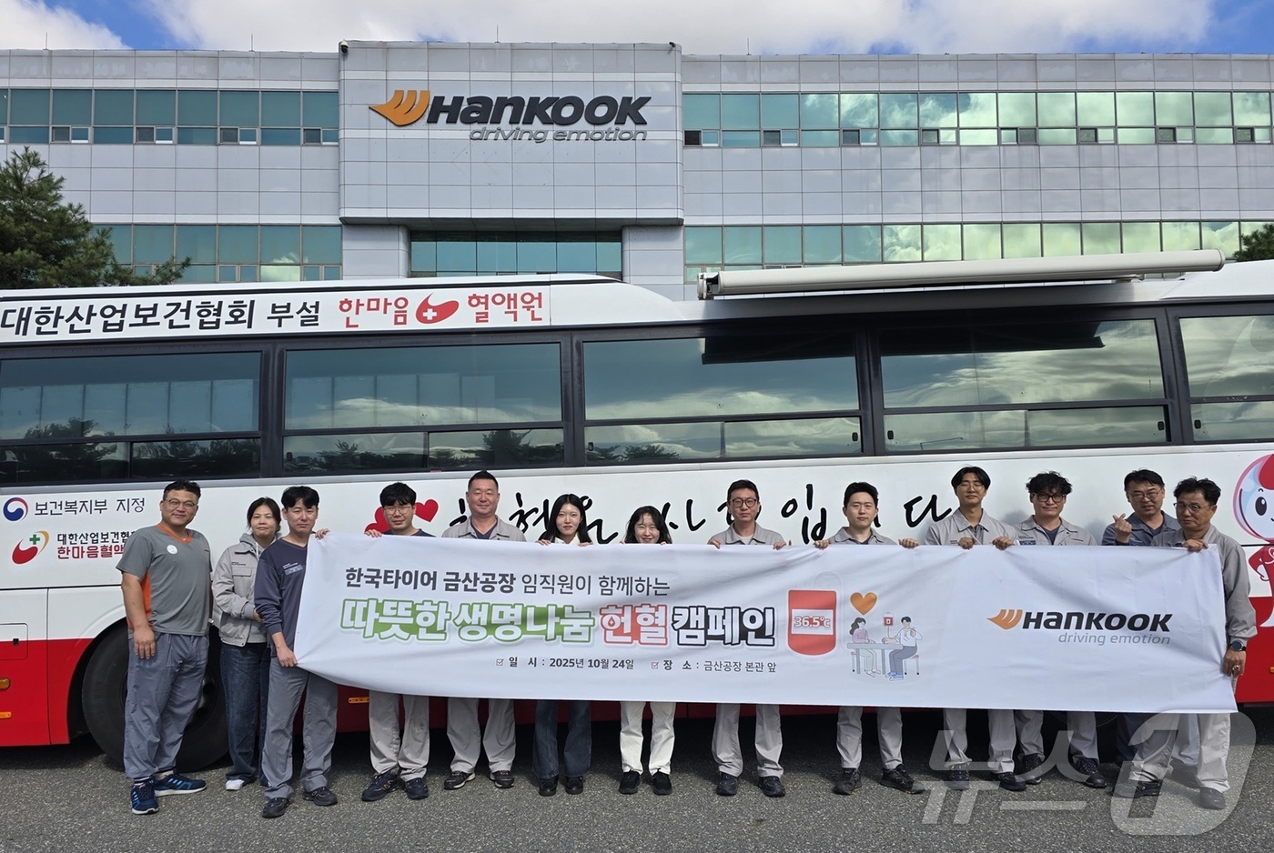 (대전=뉴스1) 이동원 기자 = 글로벌 선도 타이어 기업 한국타이어가 지난 24일 대전시 대덕구 목상동 대전공장과 충청남도 금산군 제원면 금산공장에서 ‘2025 하반기 생명 나눔 …
