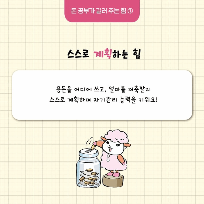 본문 이미지 - [신간] &#39;초등 습관의 기적 매일 쓰는 돈의 비밀&#39;