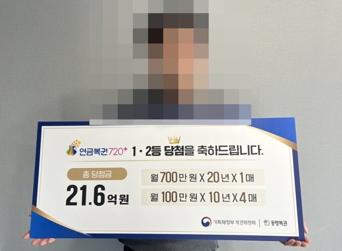 본문 이미지 - (제285회차 연금복권720+ 1, 2등 동시 당첨자)
