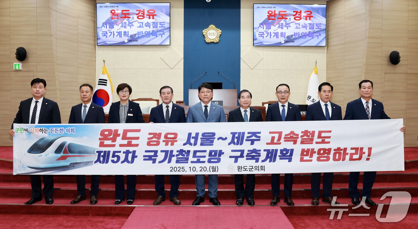 본문 이미지 - 완도군의회 의원들이 지난 20일 완도군의회 본회의장에서 '완도 경유 서울~제주 고속철도 국가계획 반영 촉구 건의안'을 만장일치로 의결한 뒤 기념촬영을 하고 있다.(완도군의회 제공, 재판매 및 DB 금지)