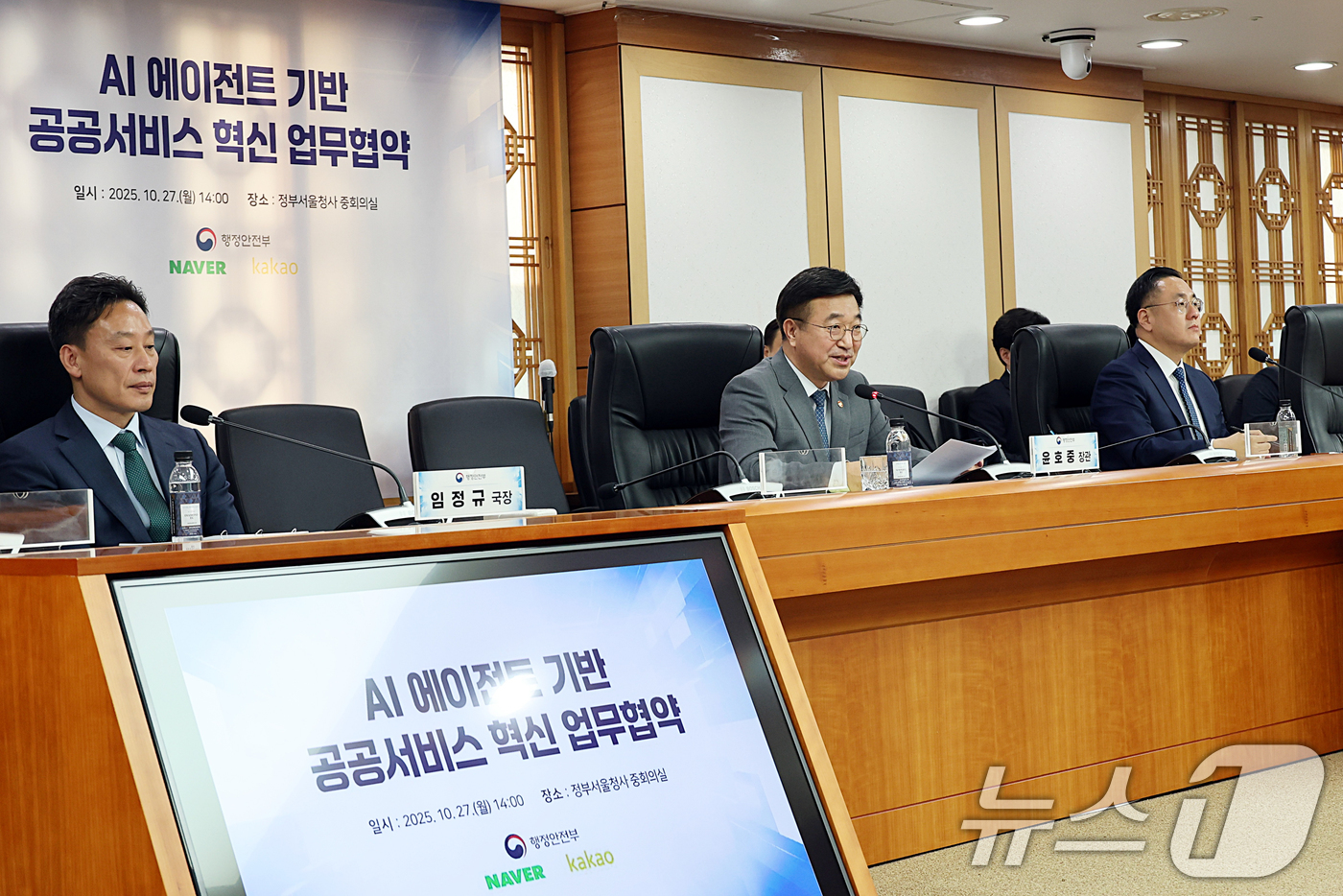 (서울=뉴스1) = 윤호중 행정안전부 장관이 27일 오후 서울 종로구 정부서울청사에서 열린 AI 에이전트 기반 공공서비스 혁신 업무협약식에 참석하여 인사말을 하고 있다. (행정안전 …