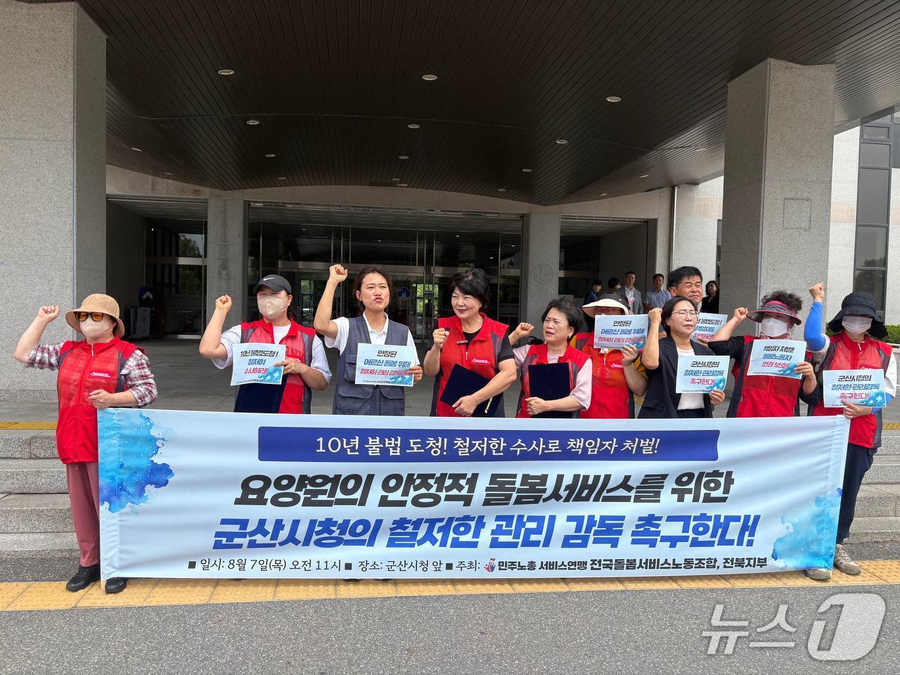 본문 이미지 - 8월 민주노총 서비스연맹 전국돌봄서비스노동조합 기자회견 사진. (서비스노조 제공. 재판매 및 DB금지)