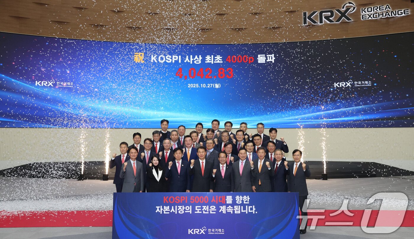 본문 이미지 - 27일 오후 서울 여의도 한국거래소에서 열린 코스피 4000 돌파 기념행사에서 오기형 더불어민주당 의원&#40;앞줄 왼쪽 셋째부터&#41;, 정은보 한국거래소 이사장, 강준현 더불어민주당 의원 등 참석자들이기념 촬영을 하고 있다. &#40;공동취재&#41; 2025.10.27/뉴스1 ⓒ News1 구윤성 기자
