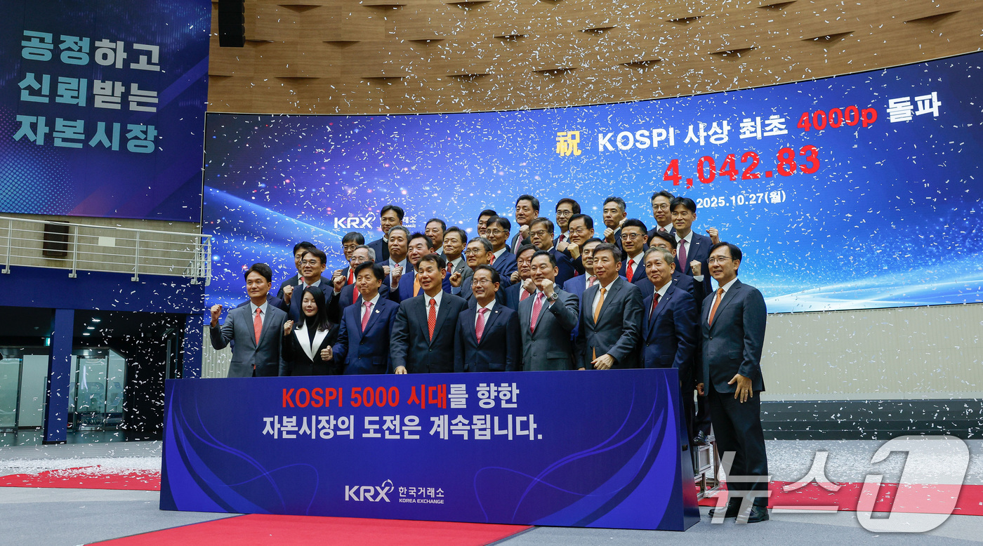 (서울=뉴스1) 구윤성 기자 = 27일 오후 서울 여의도 한국거래소에서 열린 코스피 4000돌파 기념행사에서 정은보 한국거래소 이사장을 비롯한 참석자들이 기념촬영을 하고 있다.(공 …