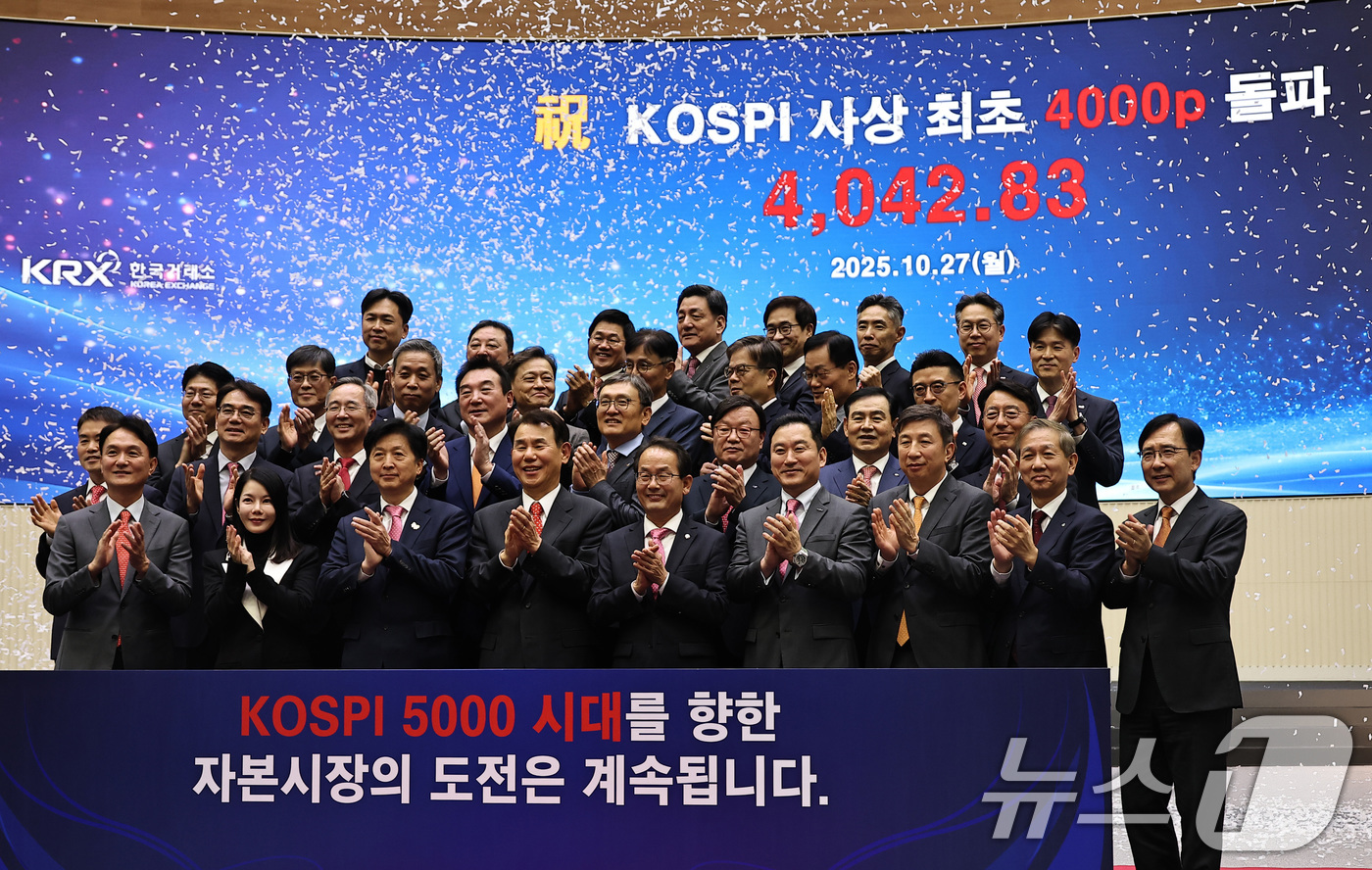 (서울=뉴스1) 구윤성 기자 = 27일 오후 서울 여의도 한국거래소에서 열린 코스피 4000돌파 기념행사에서 정은보 한국거래소 이사장을 비롯한 참석자들이 기념촬영을 하고 있다.(공 …