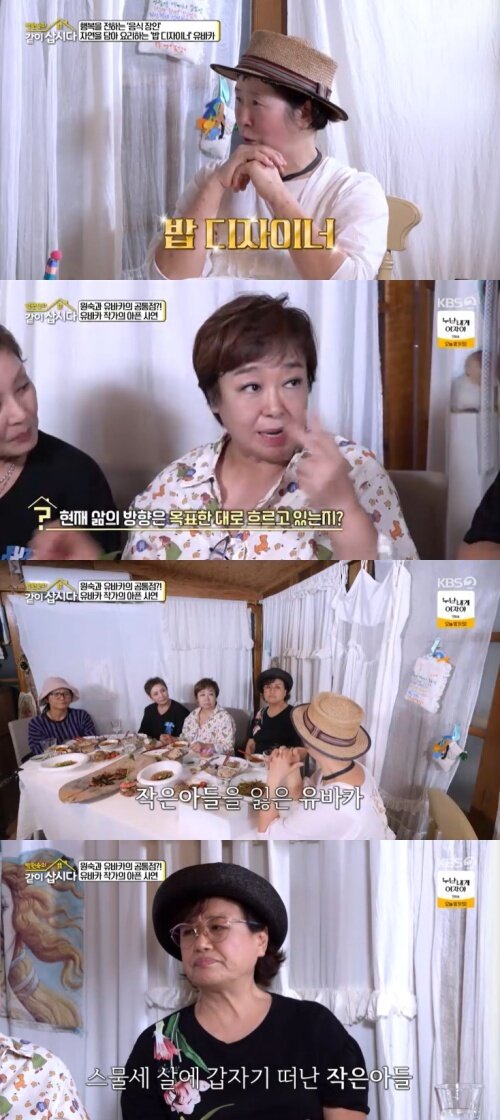 본문 이미지 - KBS 2TV '박원숙의 같이 삽시다' 캡처