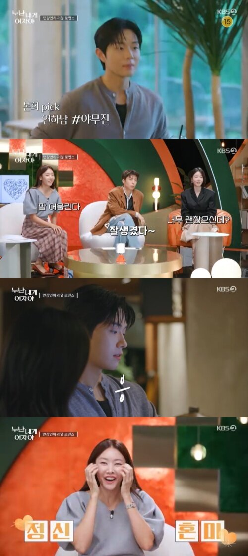 본문 이미지 - KBS 2TV '누난 내게 여자야' 캡처