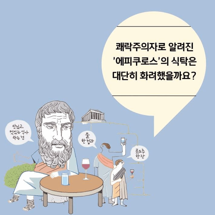 본문 이미지 - [신간] &#39;먹는 것도 철학이 되나요&#39;