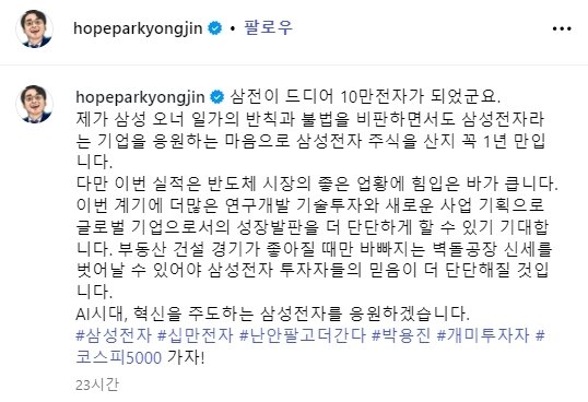 본문 이미지 - (박용진 전 의원 인스타그램 갈무리)