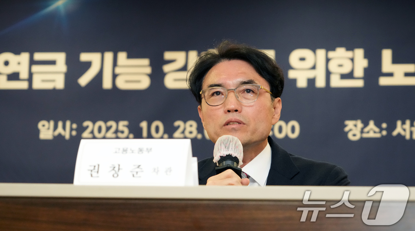 (서울=뉴스1) = 권창준 고용노동부 차관이 28일 서울 중구 서울지방고용노동청에서 '퇴직연금 기능 강화를 위한 노사정 TF'를 공식 출범, 첫 회의에서 발언하고 있다. (고용노동 …