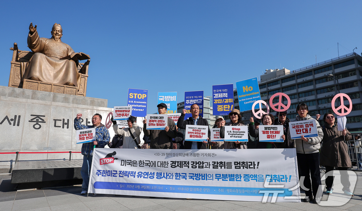 (서울=뉴스1) 김성진 기자 = 평화와통일을여는사람들 관계자들이 28일 서울 종로구 주한미국대사관 앞에서 열린 10.29 한미 정상회담에 즈음한 기자회견에서 구호를 외치고 있다. …