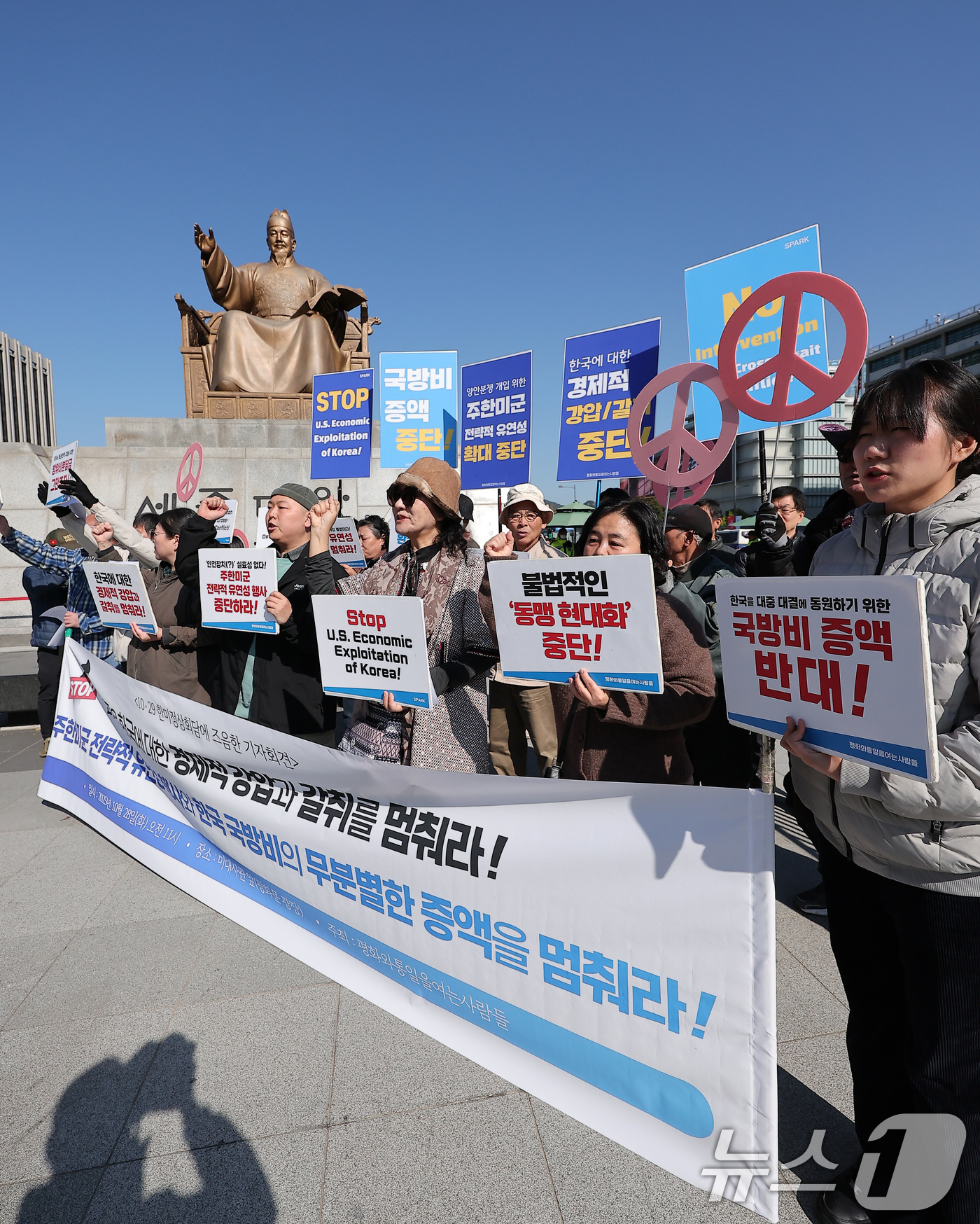 (서울=뉴스1) 김성진 기자 = 평화와통일을여는사람들 관계자들이 28일 서울 종로구 주한미국대사관 앞에서 열린 10.29 한미 정상회담에 즈음한 기자회견에서 구호를 외치고 있다. …