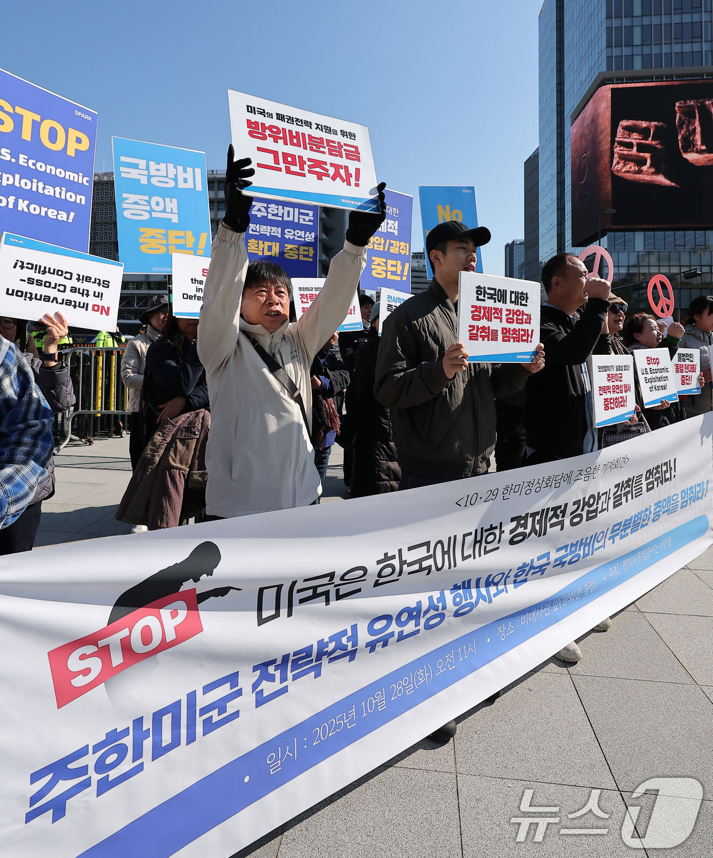 (서울=뉴스1) 김성진 기자 = 평화와통일을여는사람들 관계자들이 28일 서울 종로구 주한미국대사관 앞에서 열린 10.29 한미 정상회담에 즈음한 기자회견에서 구호를 외치고 있다. …