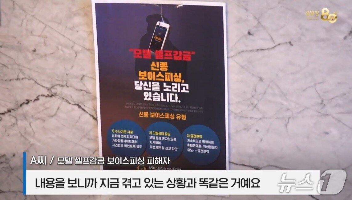 본문 이미지 - 경기 안양만안경찰서 안양지구대 공동체치안활동팀이 제작한 피싱 예방 포스터. (안양만안경찰서 제공. 재판매 및 DB 금지) 2025.10.28/뉴스1  