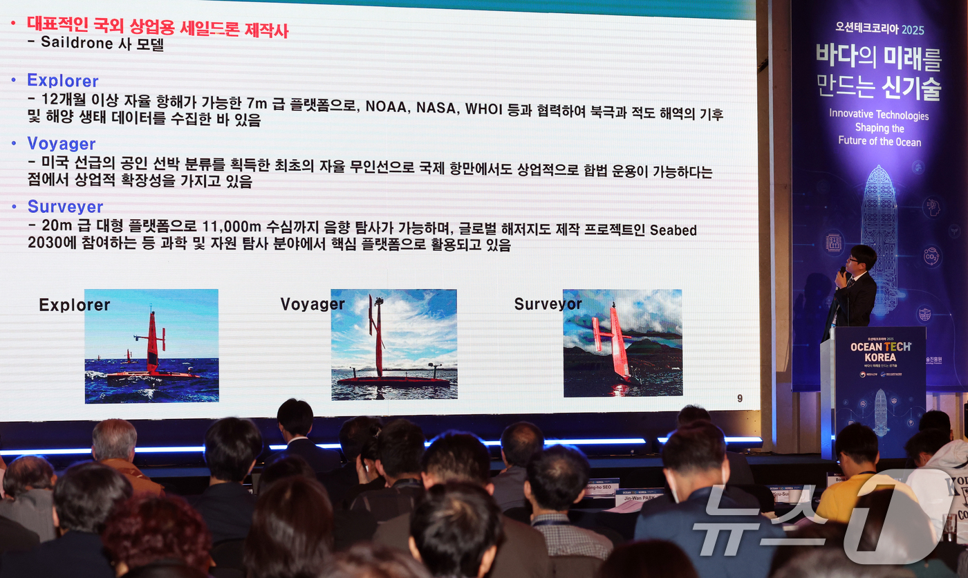 (서울=뉴스1) 김명섭 기자 = 김민규 한국해양과학기술원 선임연구원이 28일 서울 서초구 양재동 엘타워에서 열린 오션테크 코리아 2025에서 '바다 위 무인 드론 기술개발'이 란 …