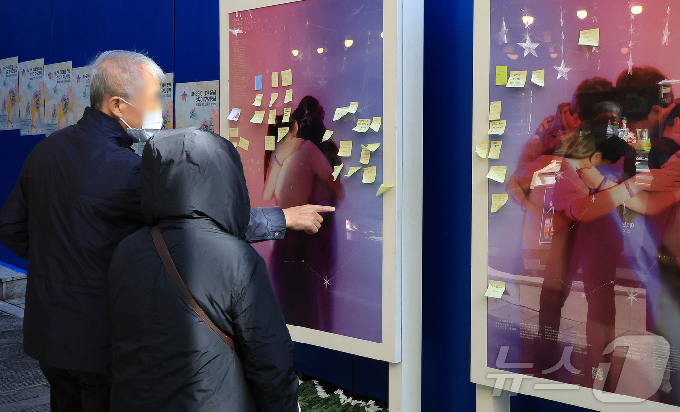 (서울=뉴스1) 김진환 기자 = 10.29이태원참사 3주기를 하루 앞둔 28일 서울 용산구 이태원참사 골목에 마련된 추모 게시판에서 시민들이 추모 메시지를 보고 있다. 2025.1 …