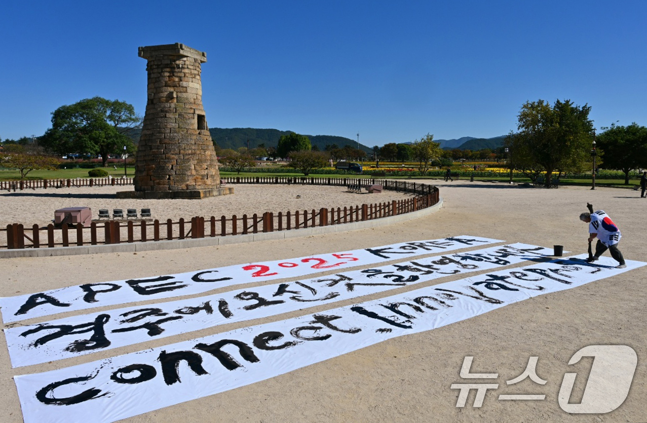 (경주=뉴스1) 최창호 기자 = 독도 서예가 김동욱 씨가 28일 APEC 2025 정상회의 개최 도시인 경북 경주시 첨성대 앞에서 성공개최를 염원하는 서예퍼포먼스를 펼치고 있다.( …