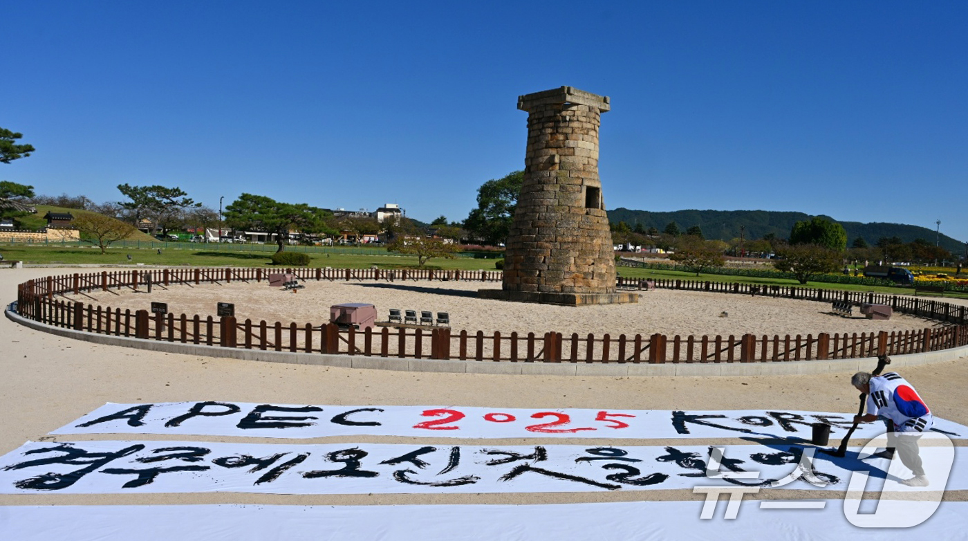 (경주=뉴스1) 최창호 기자 = 독도 서예가 김동욱 씨가 28일 APEC 2025 정상회의 개최 도시인 경북 경주시 첨성대 앞에서 성공개최를 염원하는 서예퍼포먼스를 펼치고 있다.( …